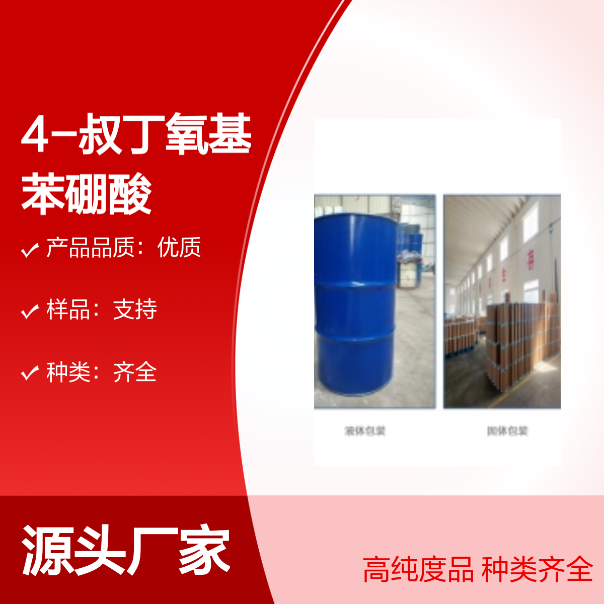 4-叔丁氧基苯硼酸 高纯度试剂 种类齐全 专业团队