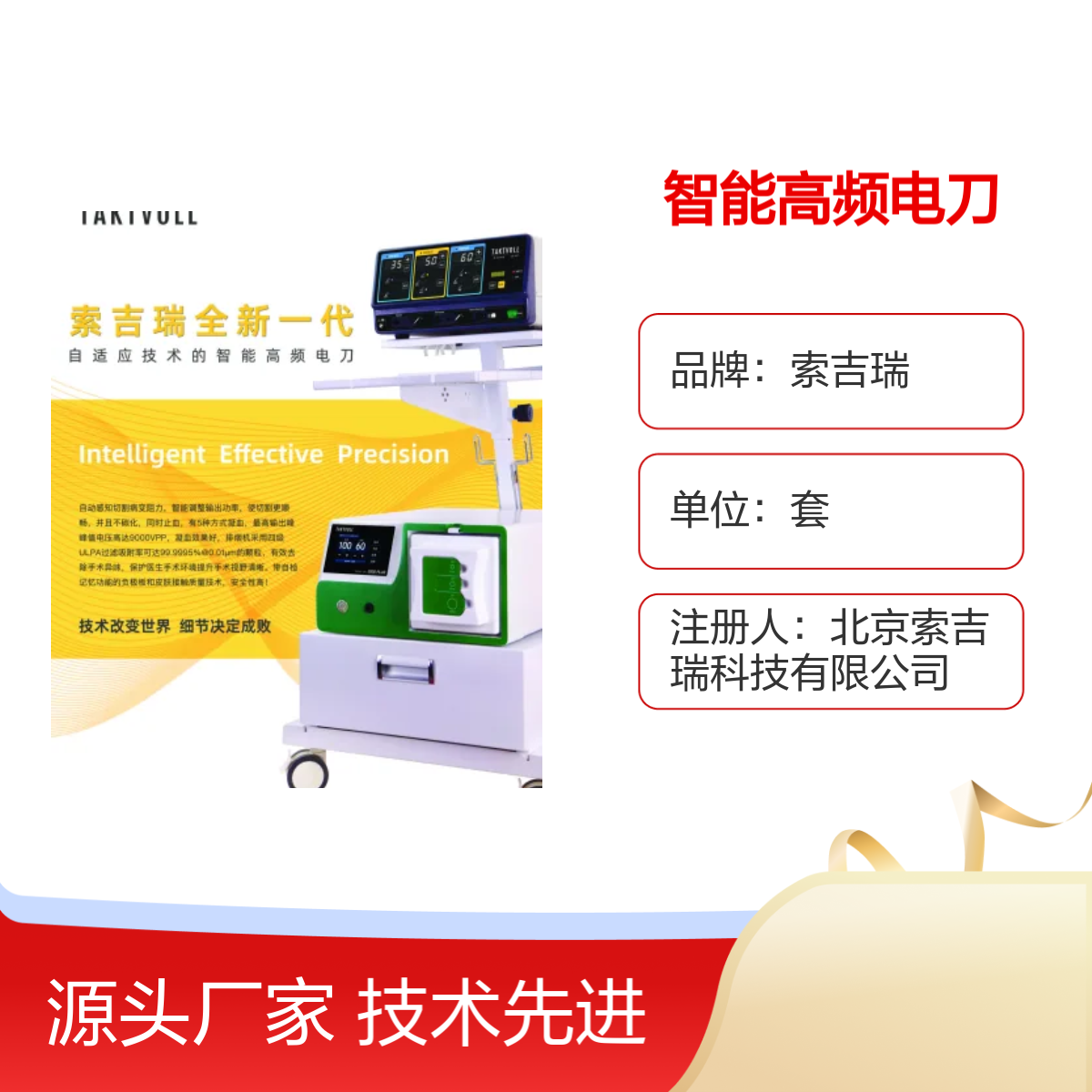 旗舰款自适应智能高频电刀索吉瑞ES-200 技术先进