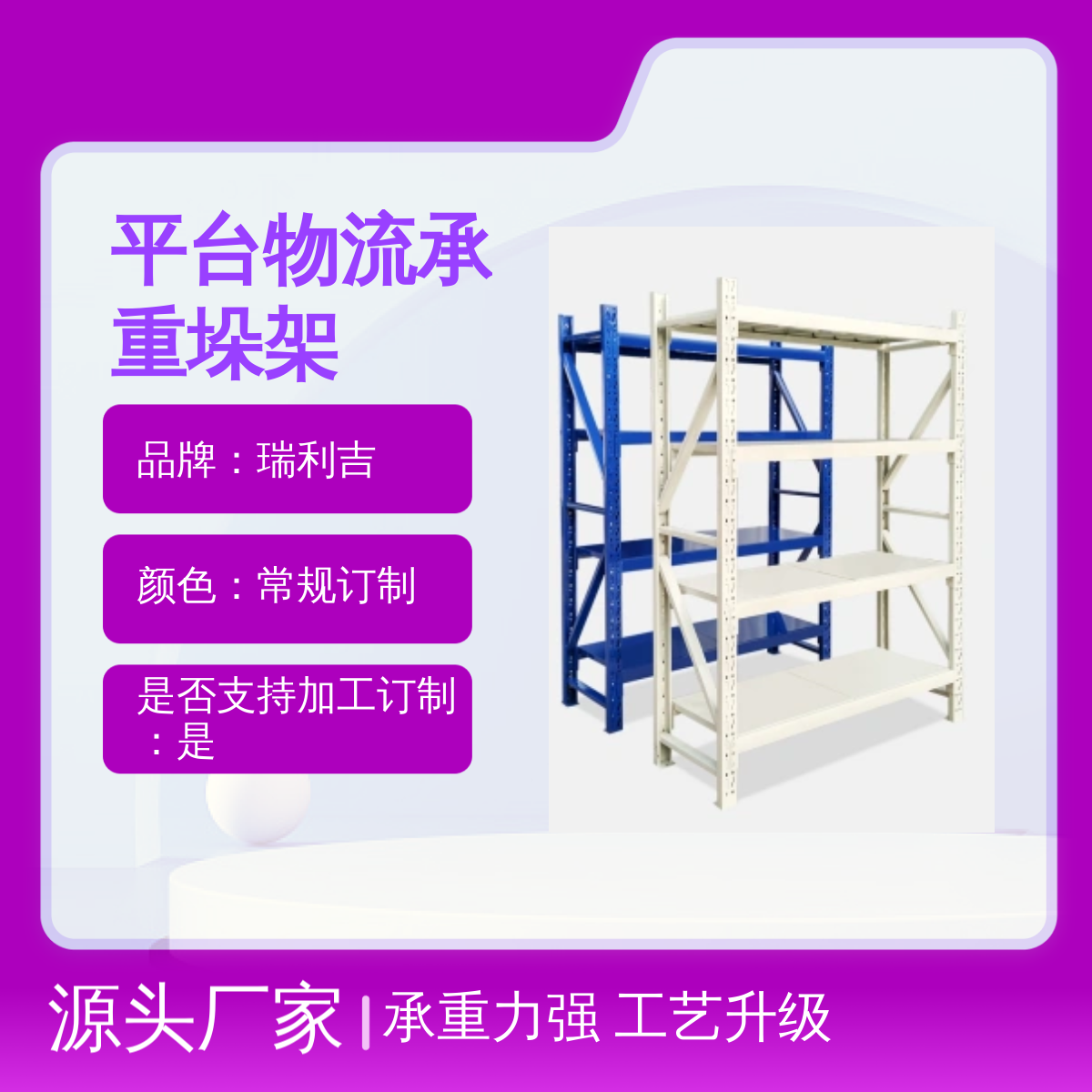 瑞利吉库房横梁式可延伸四层货架 物流承重垛架 工艺升级
