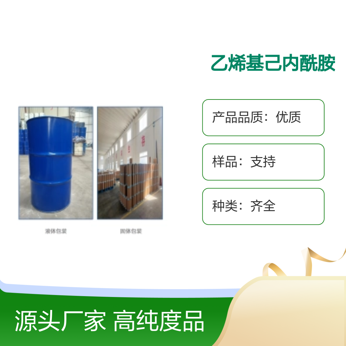 宝杨宝欣 乙烯基己内酰胺 2235-00-9 合成材料中间体