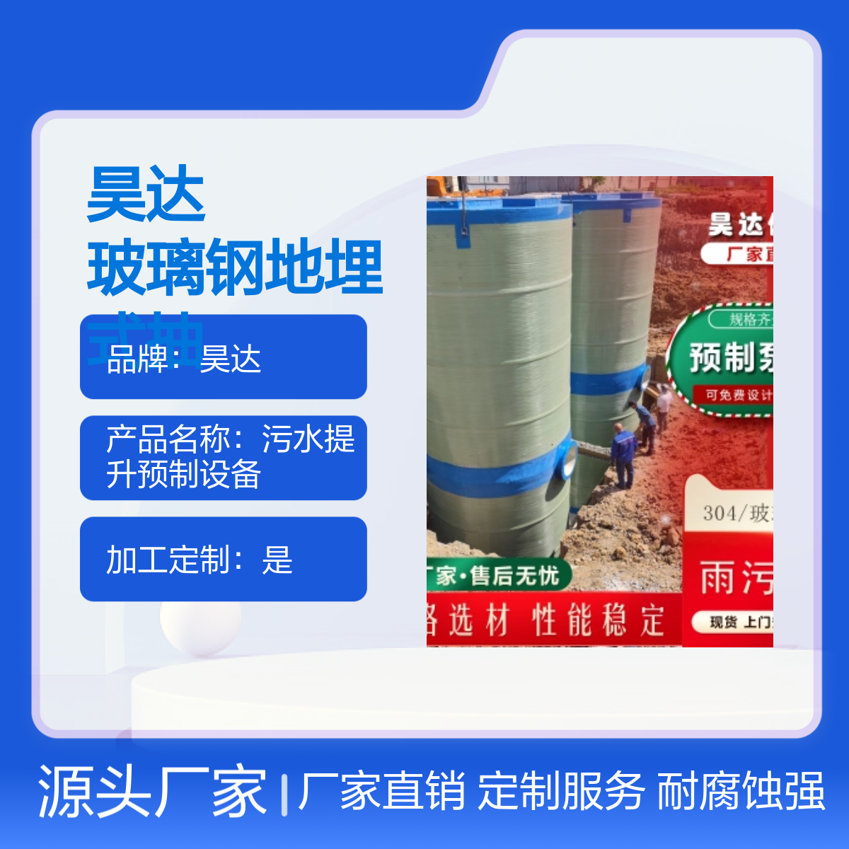 昊达 小区建筑废水处理设备 一体化预制泵站 污水提升装置 厂家定做