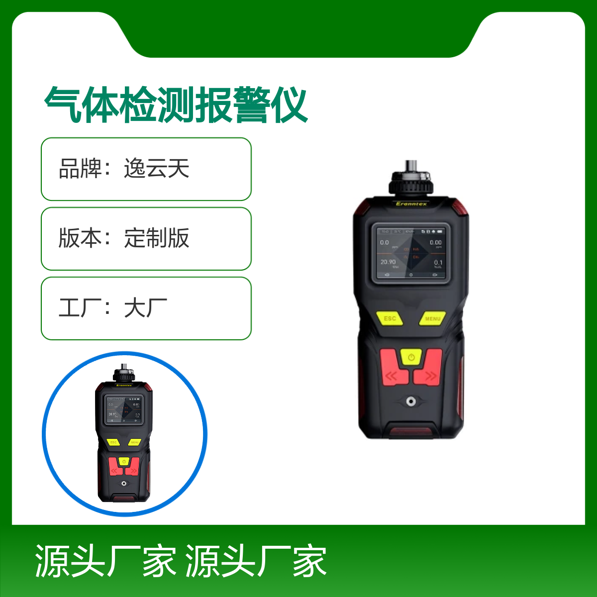 逸云天MS400-CO便携式一氧化碳气体检测报警仪 提醒报警功能齐全