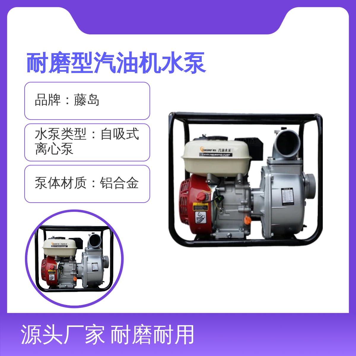 耐磨型汽油机水泵 TD系列 3寸80方流量 防汛利器