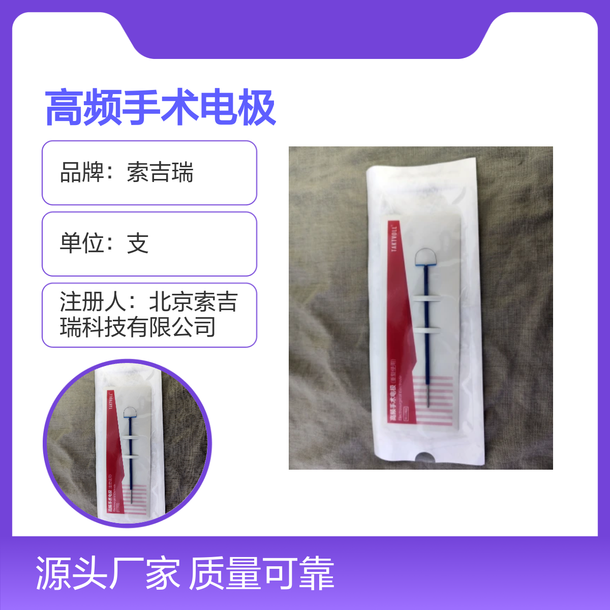 RFL1512索吉瑞妇科高频手术电极可重复使用 性能稳定