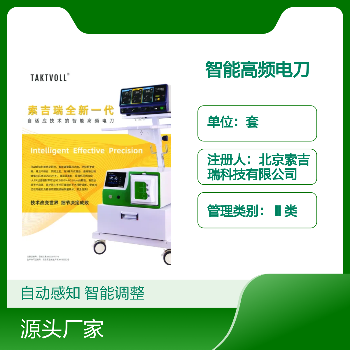 智能国产ES-200高频手术设备索吉瑞Taktvoll