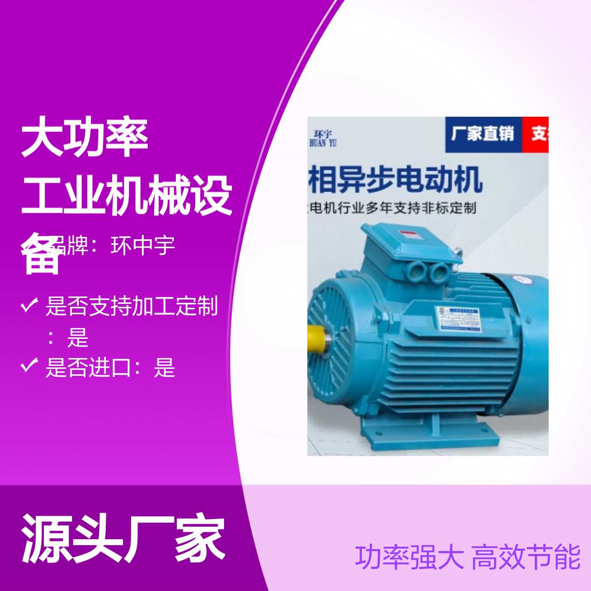 环中宇大功率Y2系列355L2-2-315kw三相异步电动机 机械用电机