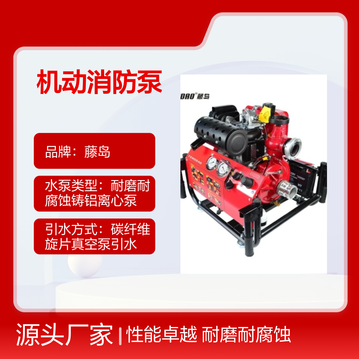 藤岛机动消防泵TDQ/D系 20-35hp多选 性能卓越
