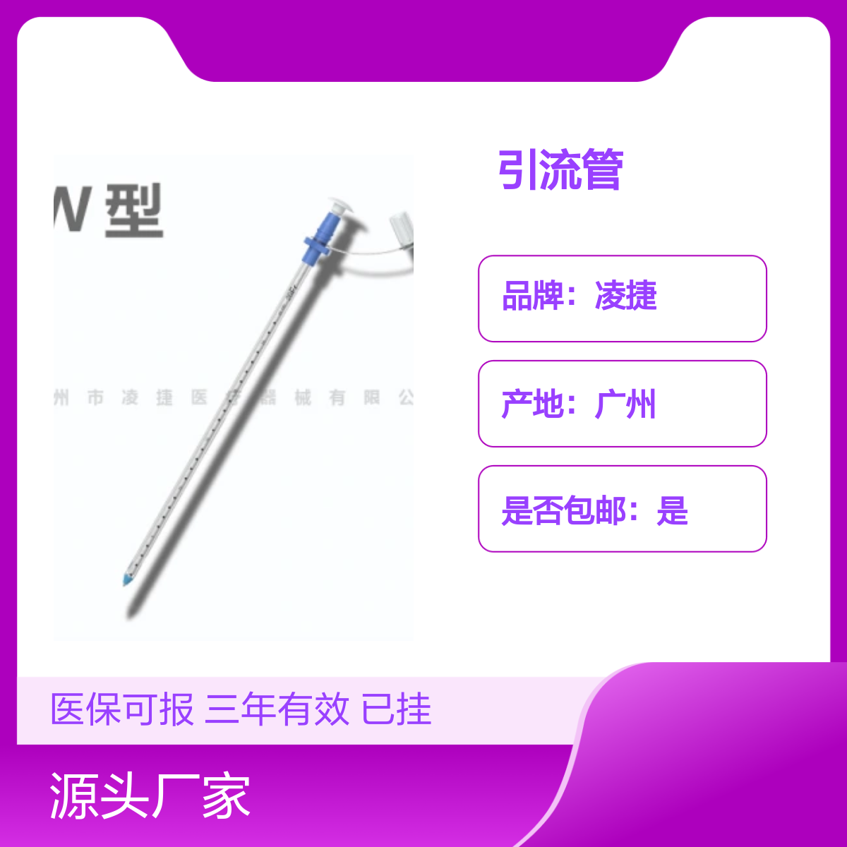 凌捷医用聚氨酯一次性无菌引流管 胸腔穿刺引流专用