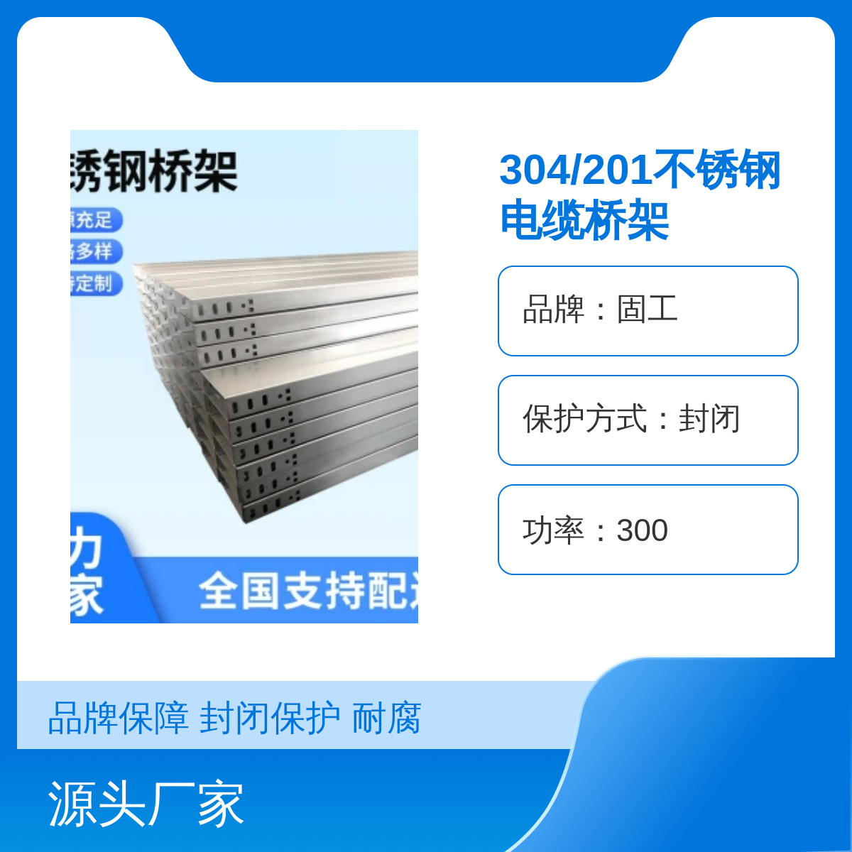 固工 封闭耐腐蚀304/201不锈钢电缆桥架 结实不易锈蚀 承载力强 源头