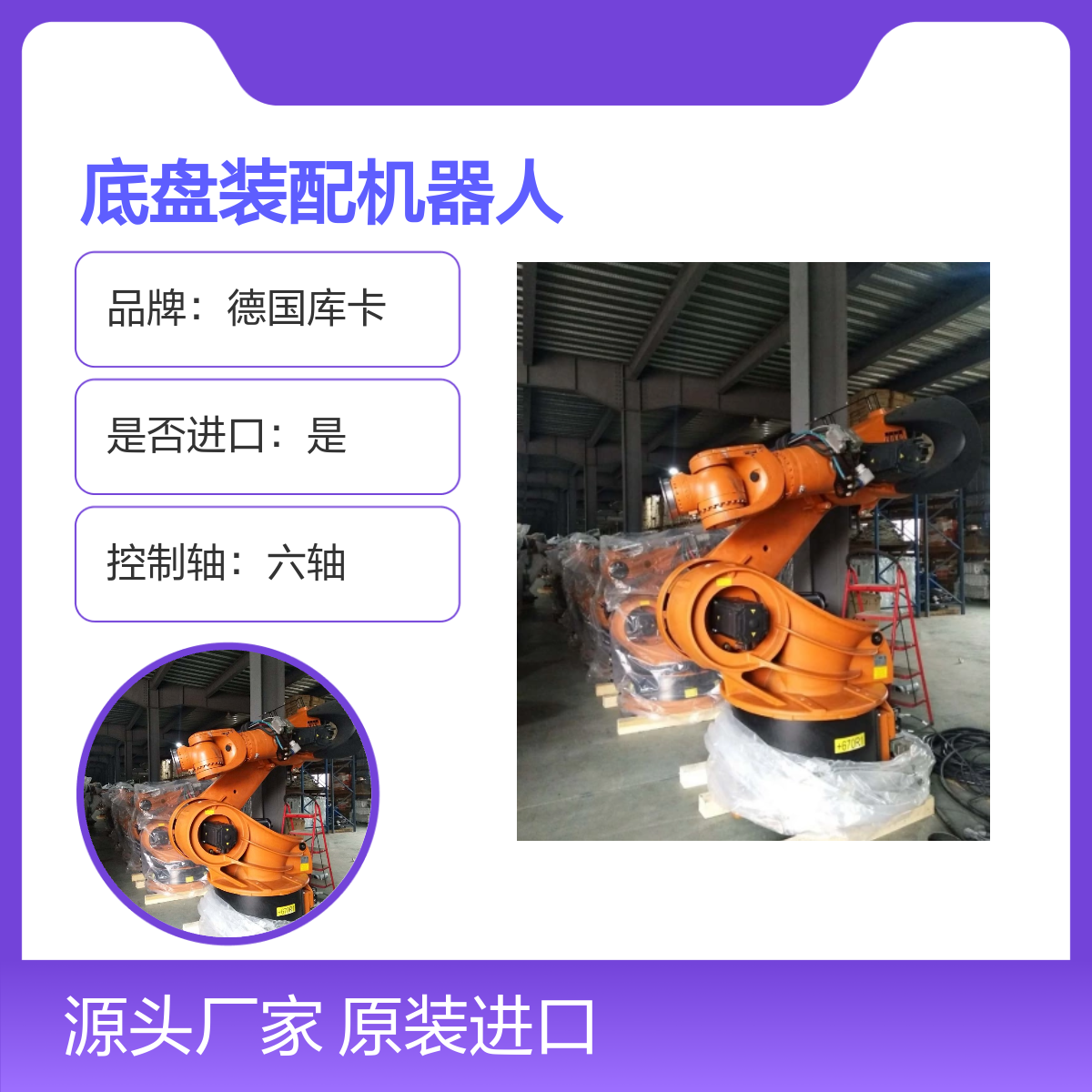 原装进口德国库卡六轴高效底盘装配机器人KR360-2
