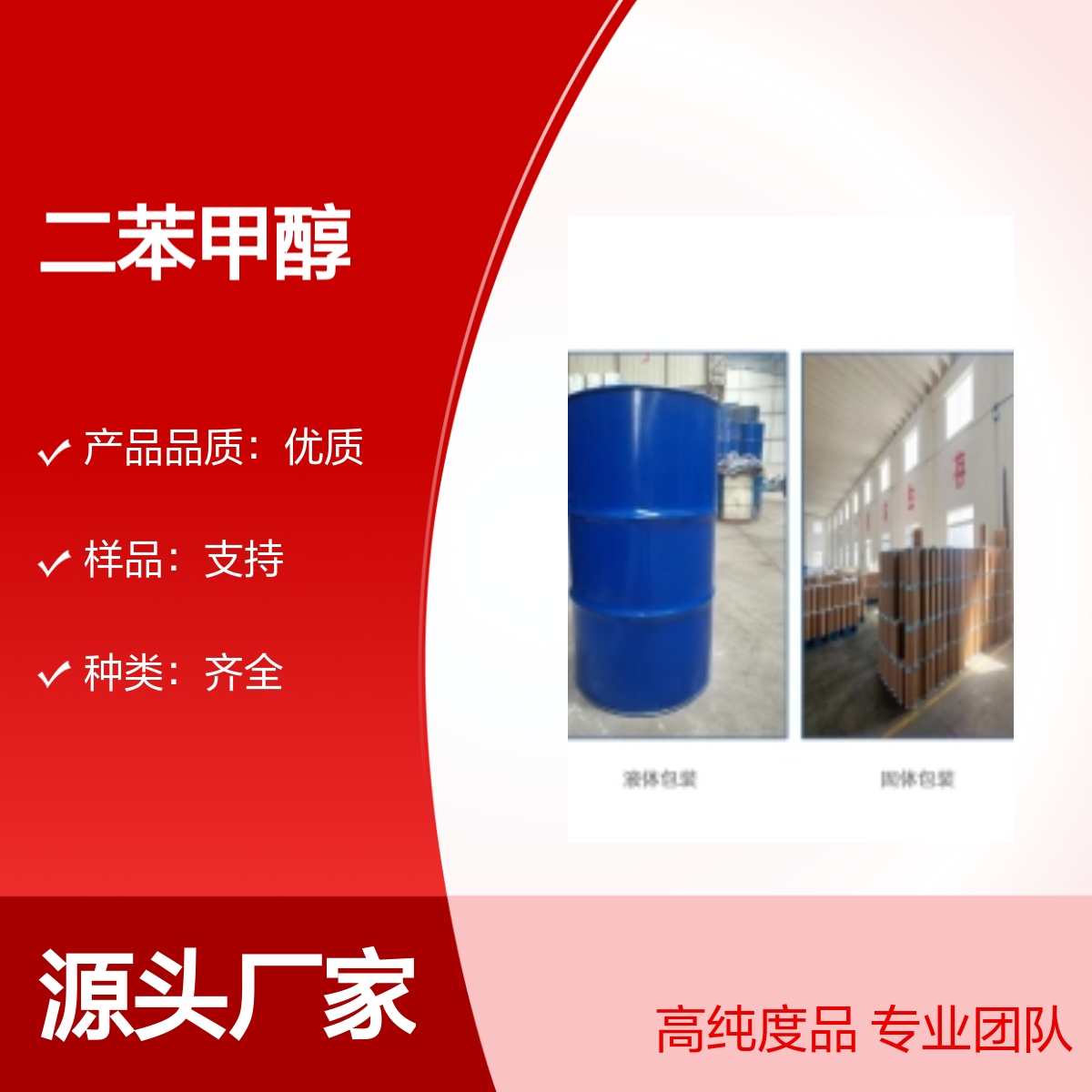 宝杨宝欣 二苯甲醇 91-01-0 有机合成医药中间体