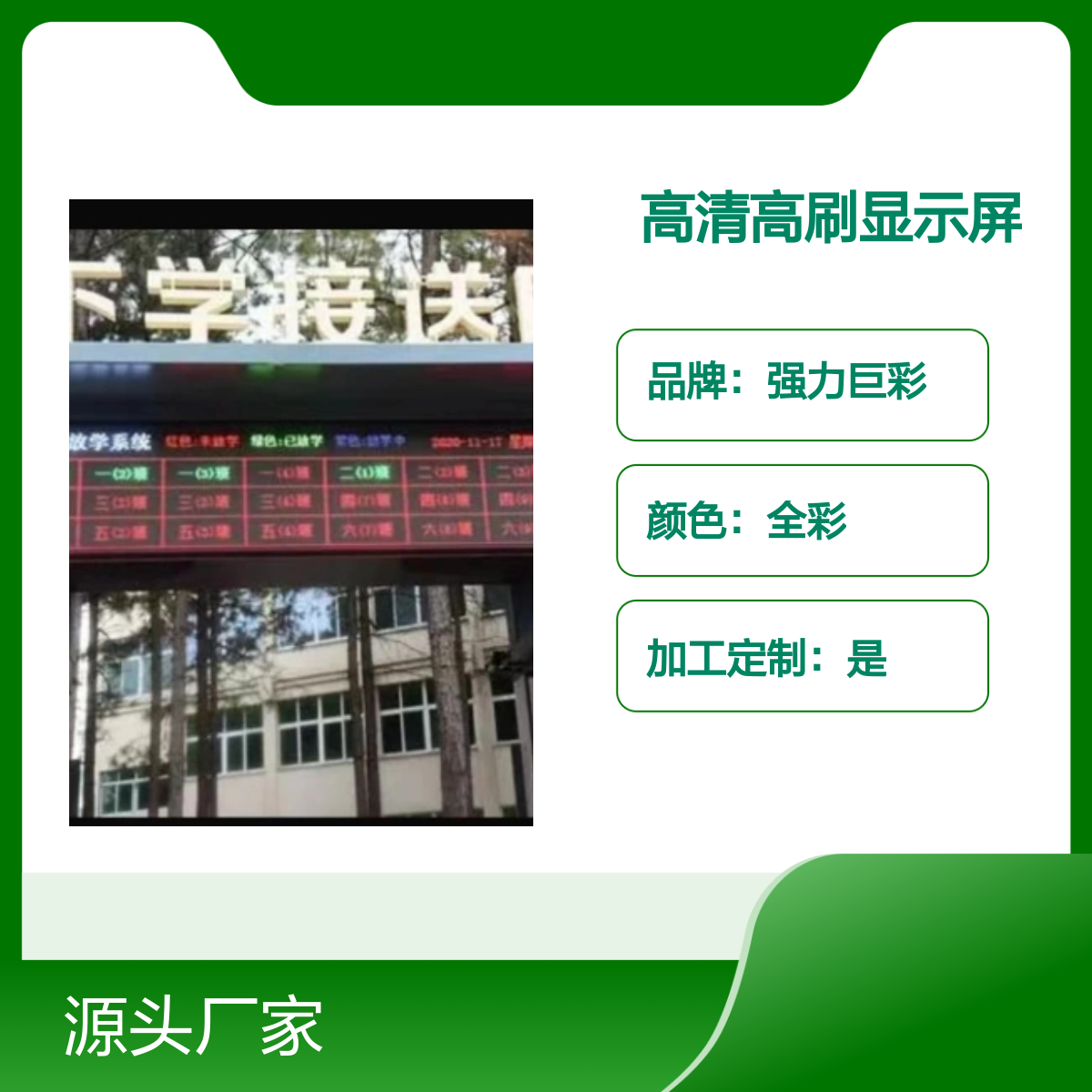 金-华小学P4全彩高刷显示屏 送放学系统软件 3440刷新