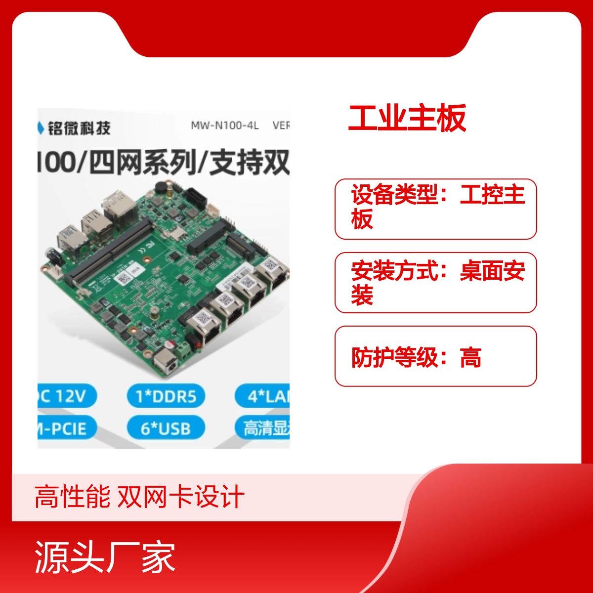 ITX主板 4网6串 x86工业主板 支持i3/i5/i7第12代 宽压 高性能低功耗
