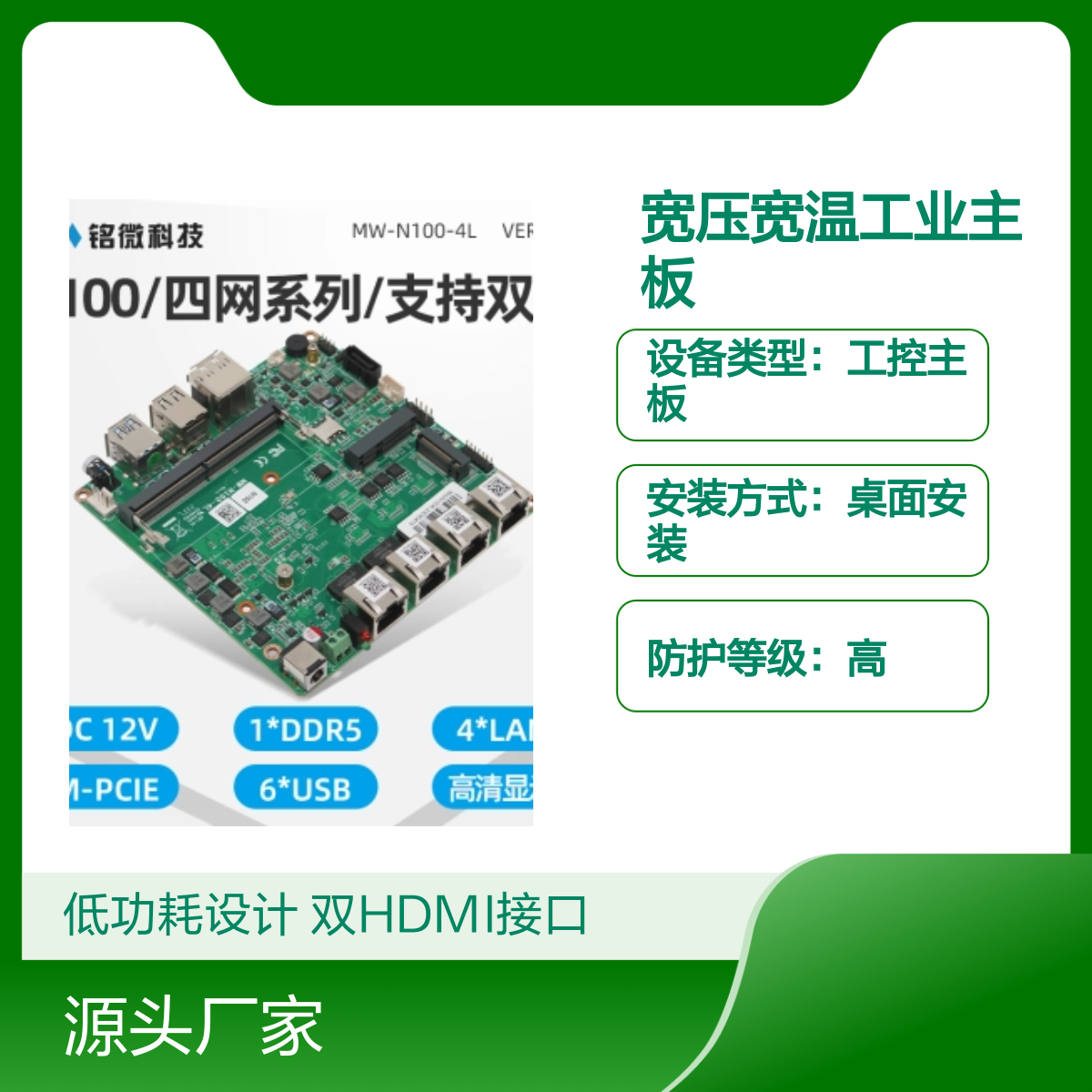 N100 3.5寸ITX工控主板 双HDMI高清显示 宽压适应