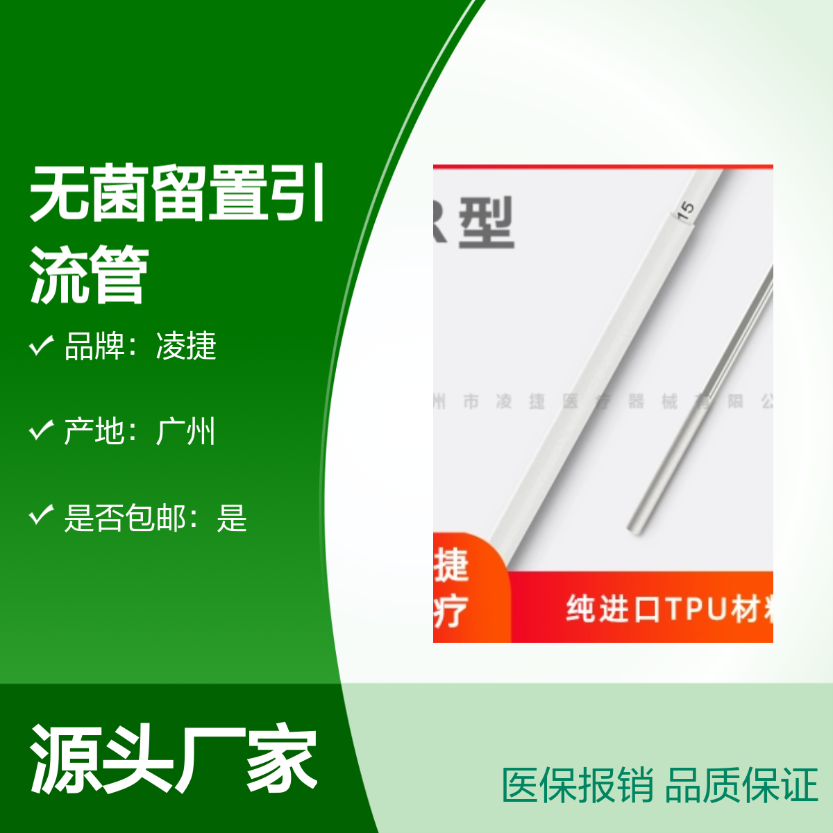 凌捷一次性无菌留置引流管 胸腔腹腔专业引流