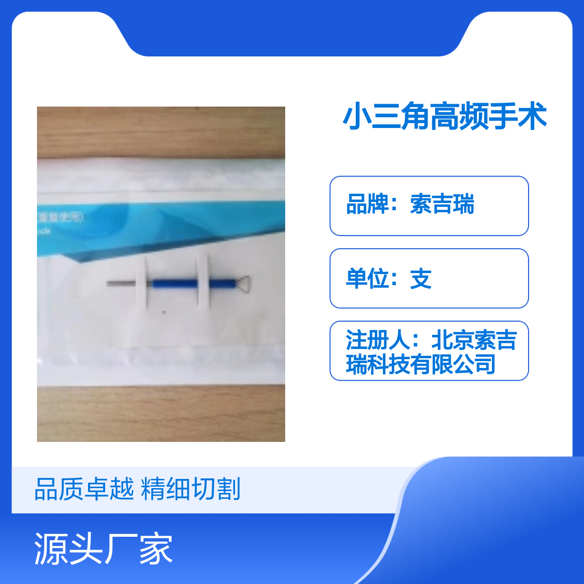 三角高频手术电极 品质卓越 精细切割 索吉瑞TFS07