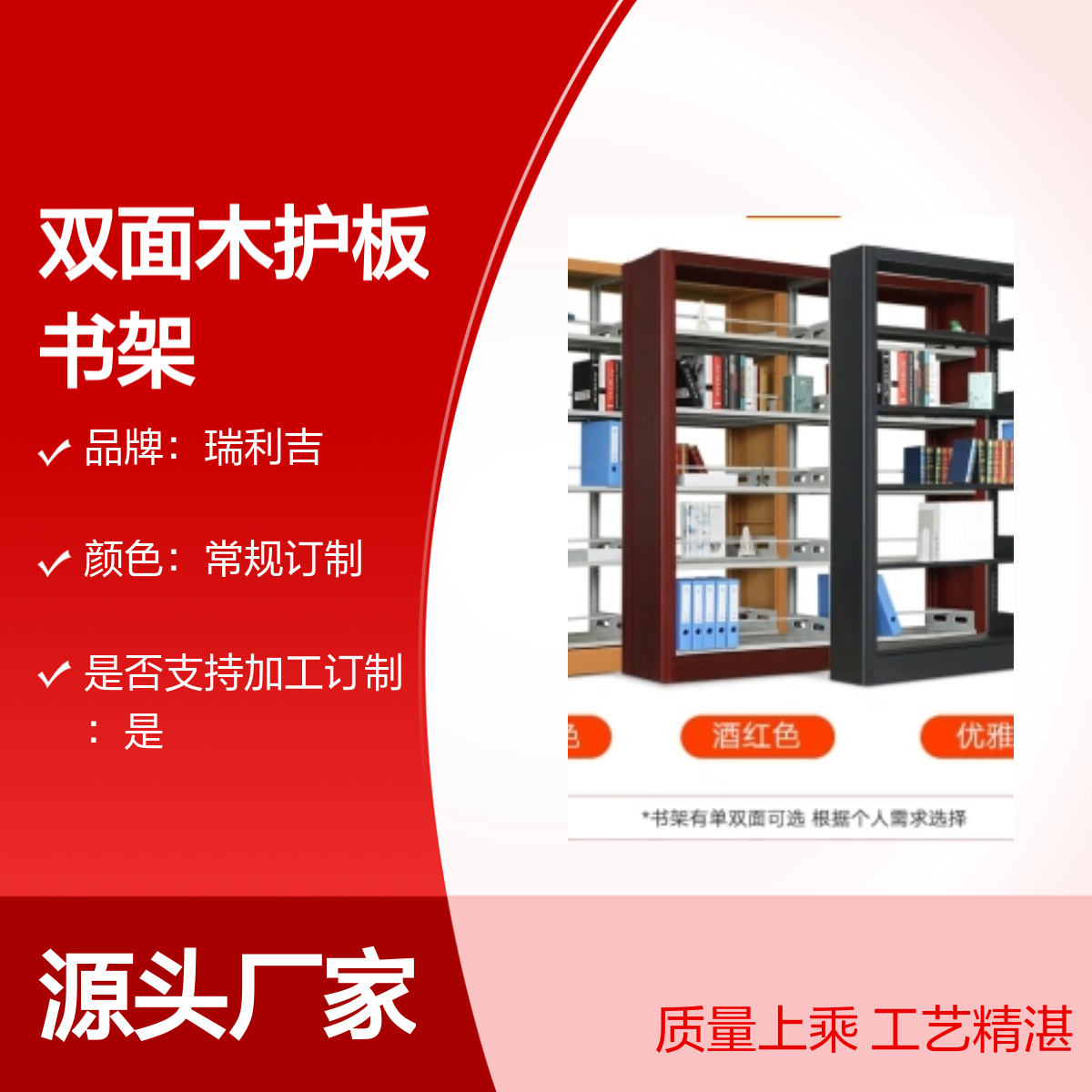 瑞利吉钢制双柱双面木护板书架带柜 质量上乘 工艺精湛