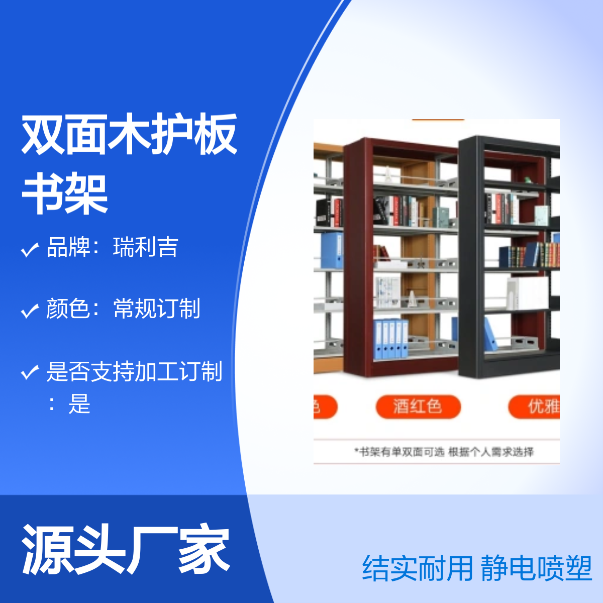 瑞利吉钢制图书馆双面木护板书架带柜 结实耐用 静电喷塑