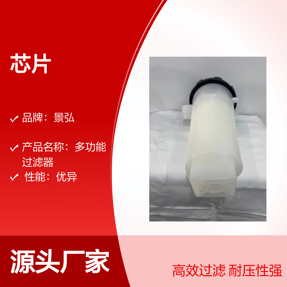 景弘品牌6号机 PP材质芯片过滤器 耐压性强 专用设计