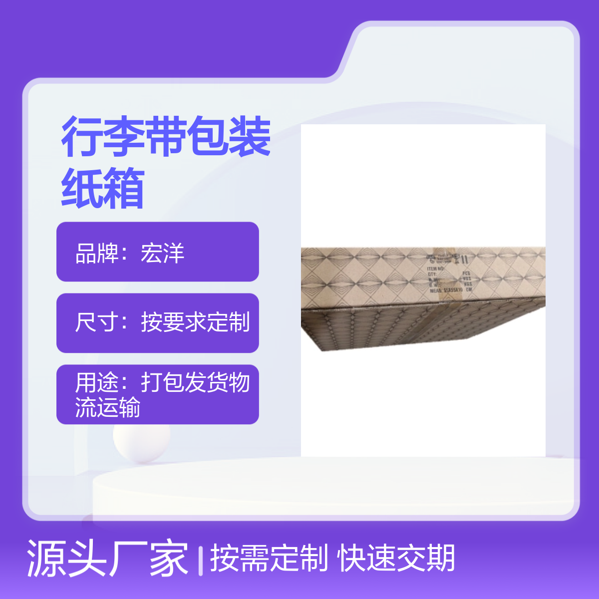 行李带包装纸箱批发定做 定制尺寸 交期快速 多种材质