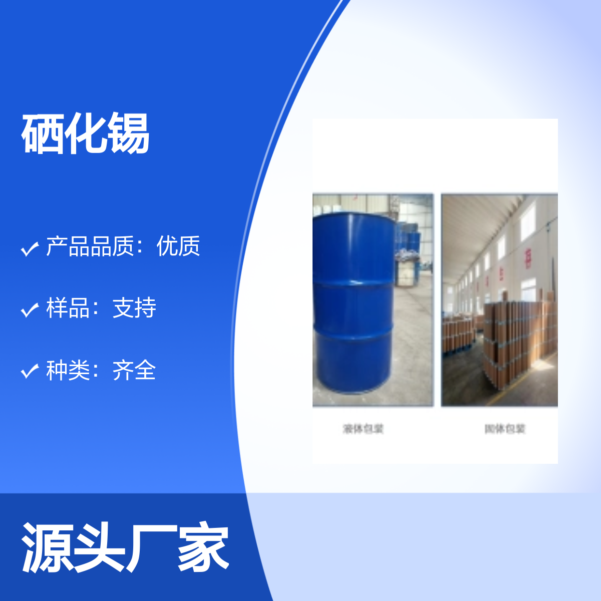 20770-09-6 硒化锡(IV) 宝欣生物 中间体定制 专业团队