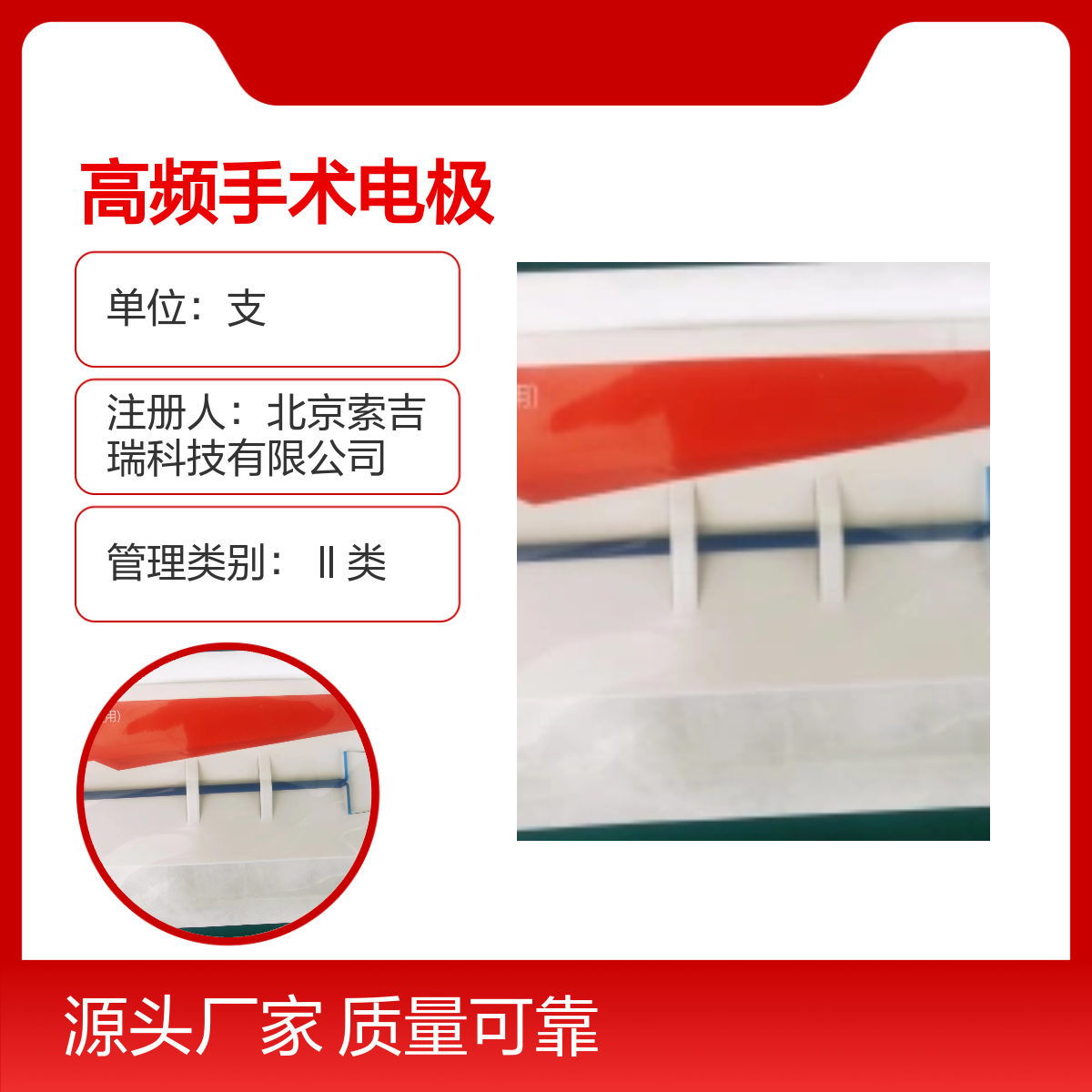 20×15妇科高频手术环形电极 可重复用 索吉瑞Taktvoll