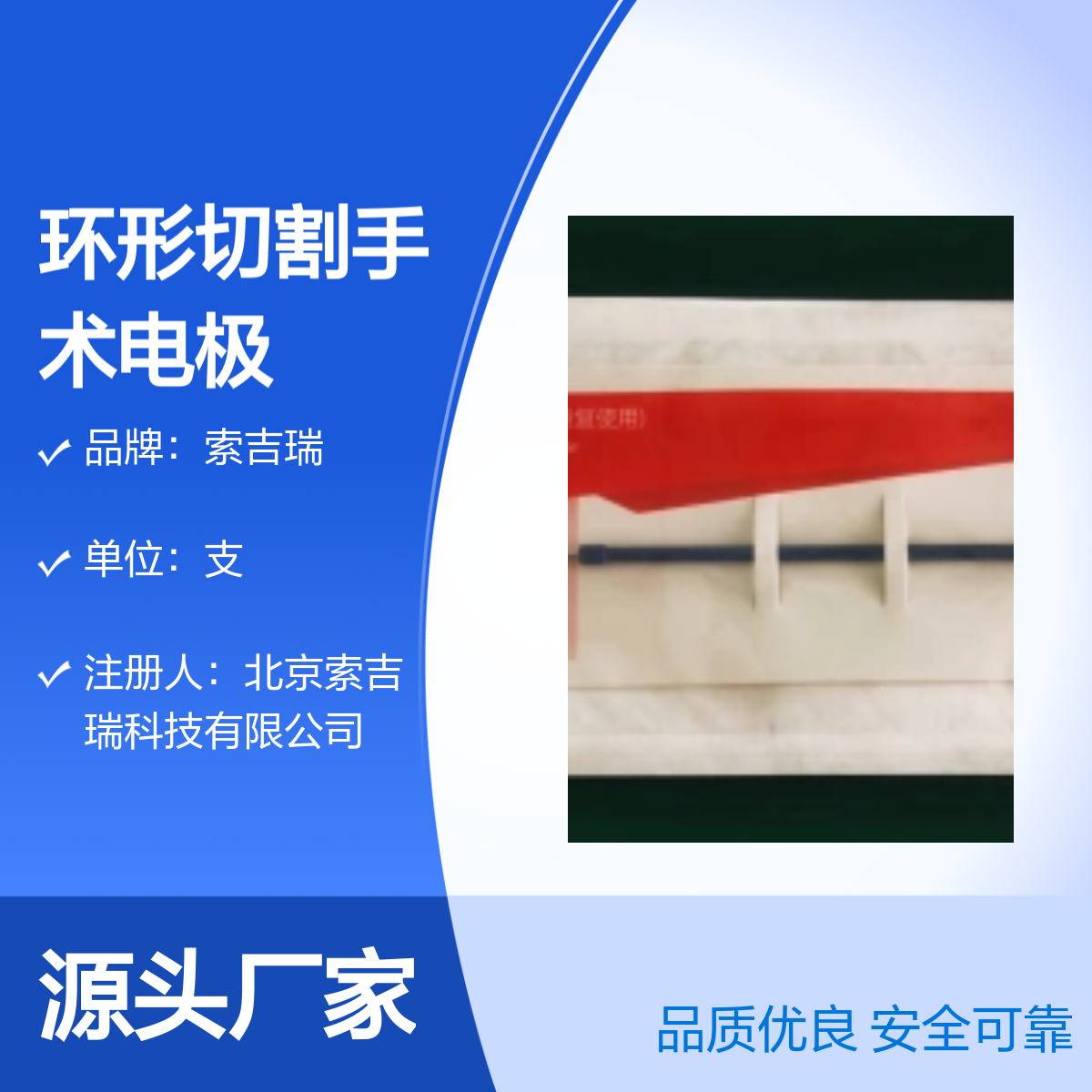 环形切割手术电极 索吉瑞RCL1010 品质优良10×10mm