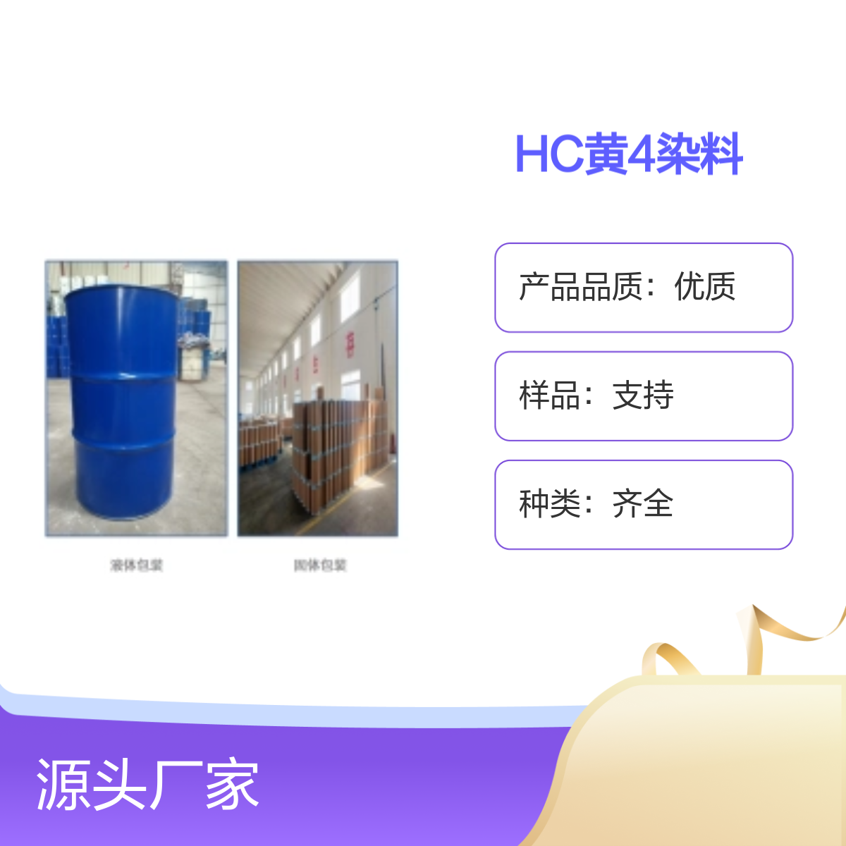 HC黄4号CAS59820-43-8 黄色粉末99%含量可分装