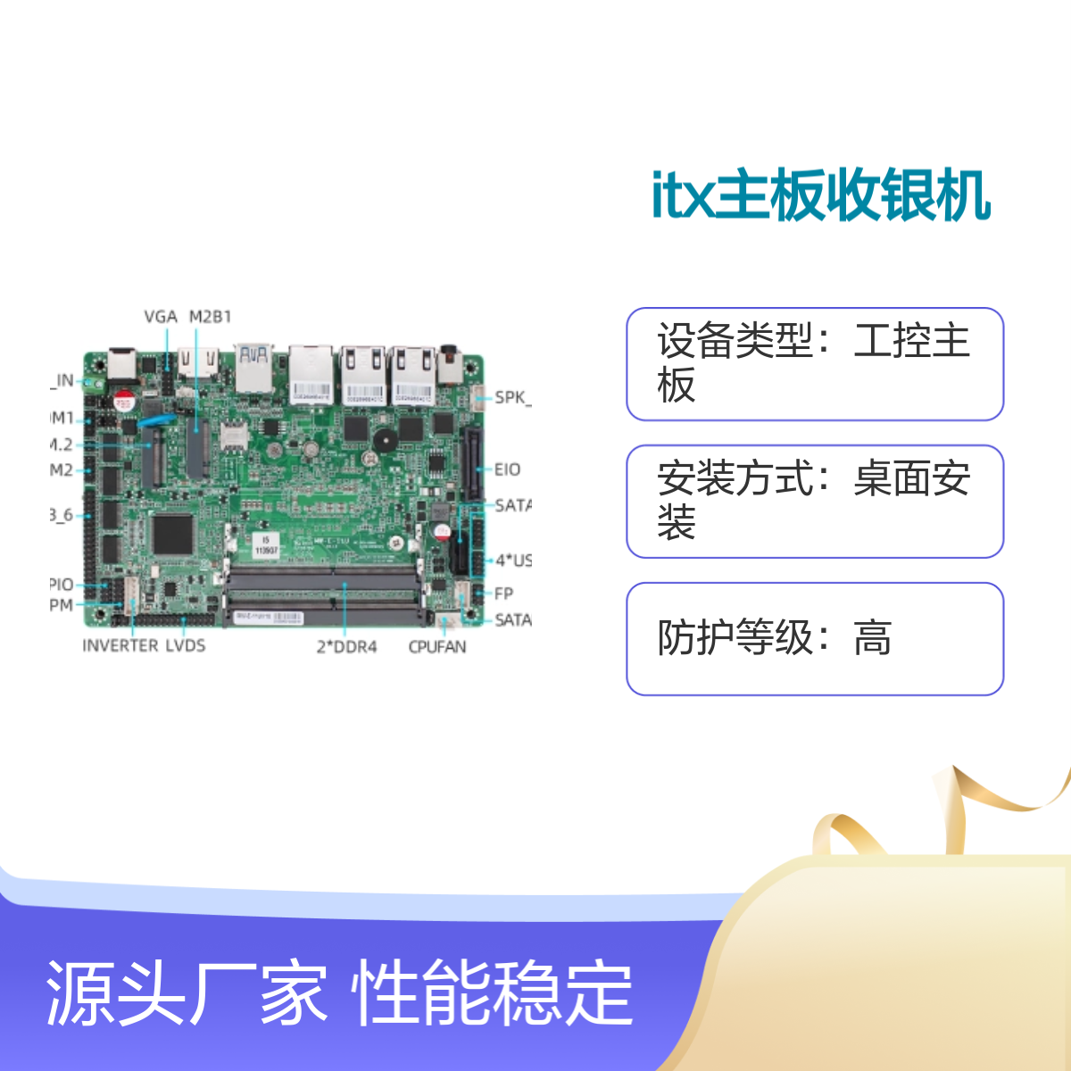 J6412/J6413工控ITX主板 收银一体适用 支持IntelCPU