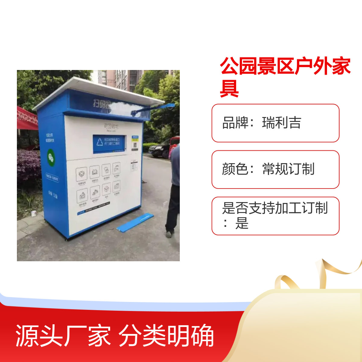 四分类垃圾回收亭 瑞利吉户外家具 静电喷塑 支持订制