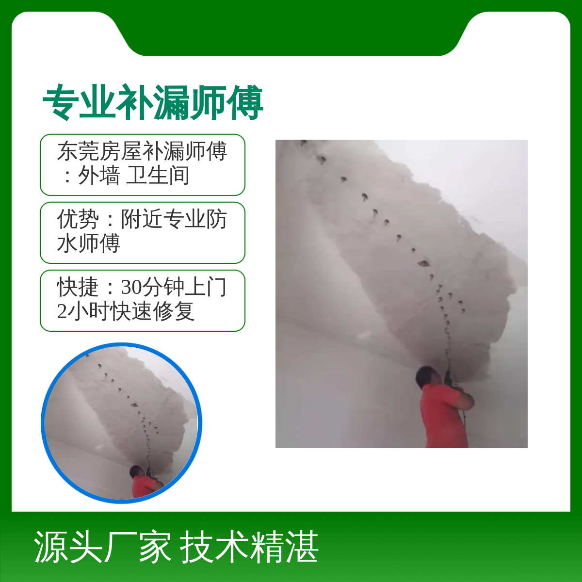 专业补漏师傅 房屋隧道地下室渗水维修 技术精湛 快速上门