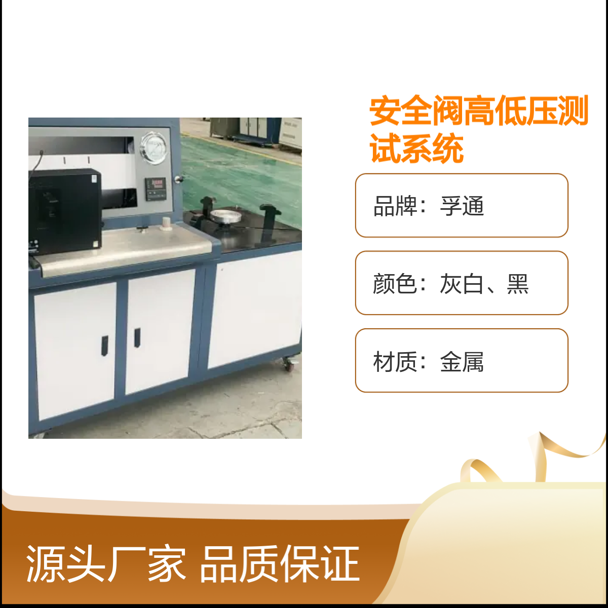 孚通安全阀高低压测试系统 FUT型号 品质保证 精度控制