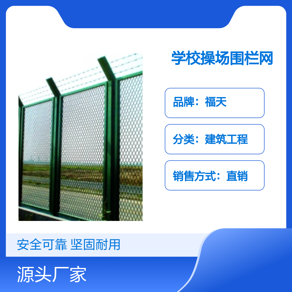 学校操场专用围栏网 安全防护隔离网 定制服务 焊接工艺