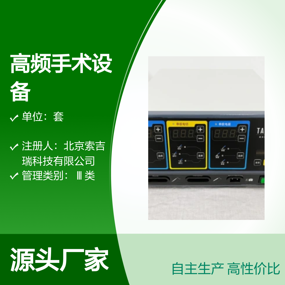 索吉瑞Taktvoll 消化科 ES-200高频手术设备 国产套装