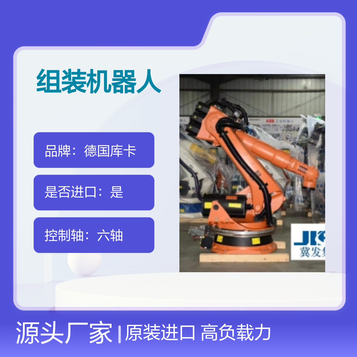 原装进口德国库卡KR150L130-2 2000组装机器人