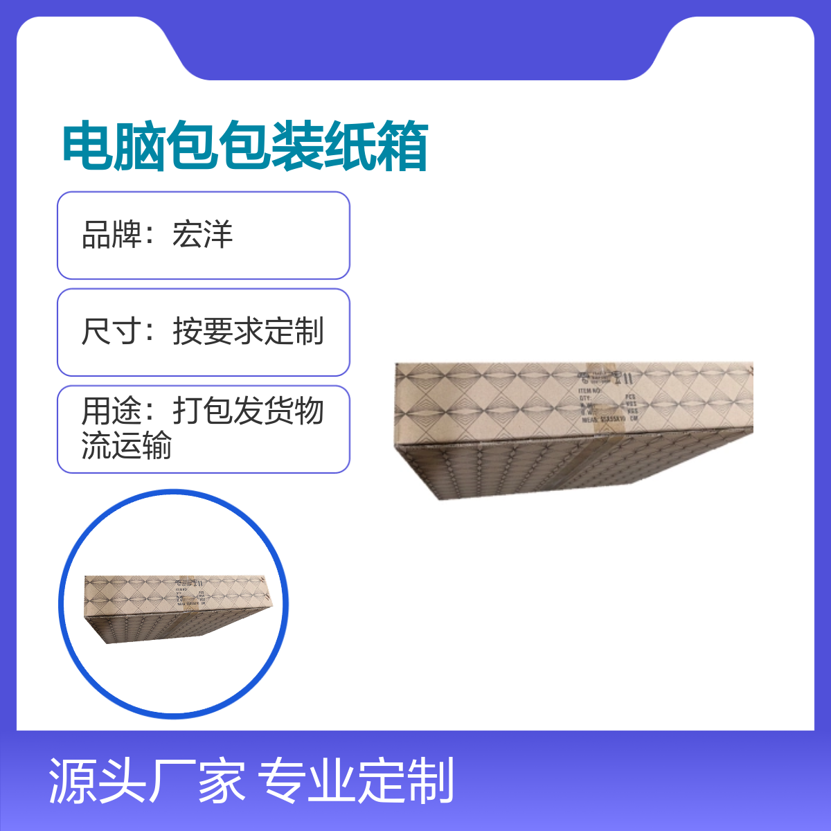 宏洋 手提电脑包定制纸箱 材质多样 7天快速交期 适用多场景