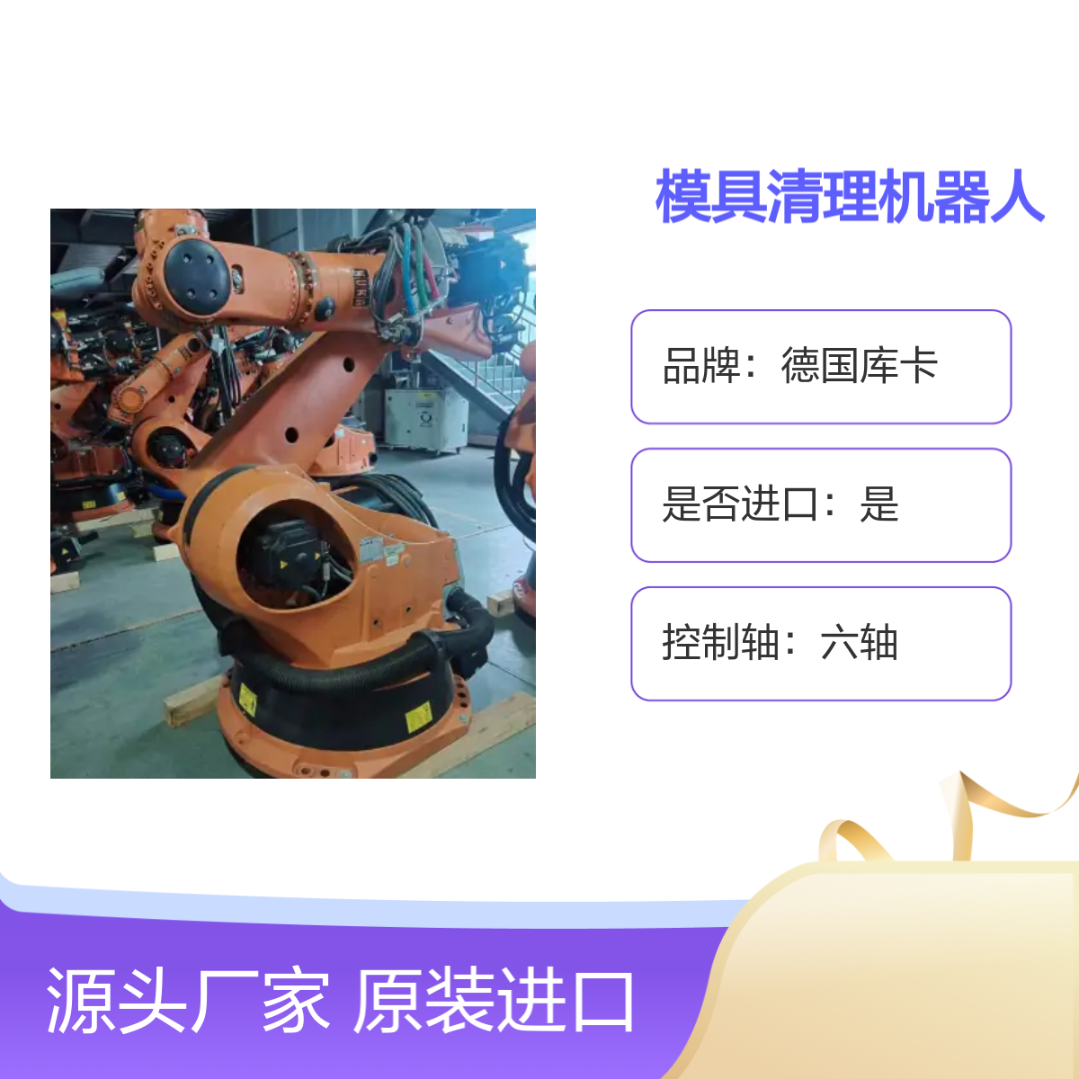 原装进口德国库卡模具清理机器人KR270-2 2000型