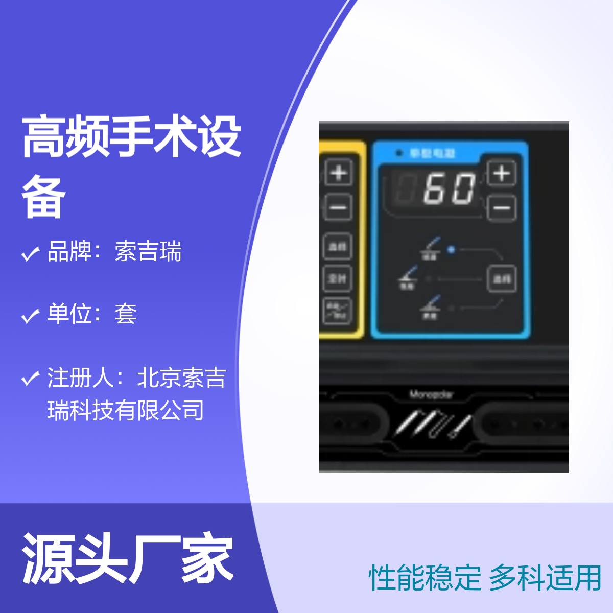 多科室可用索吉瑞ES-300高频手术设备 性能稳定