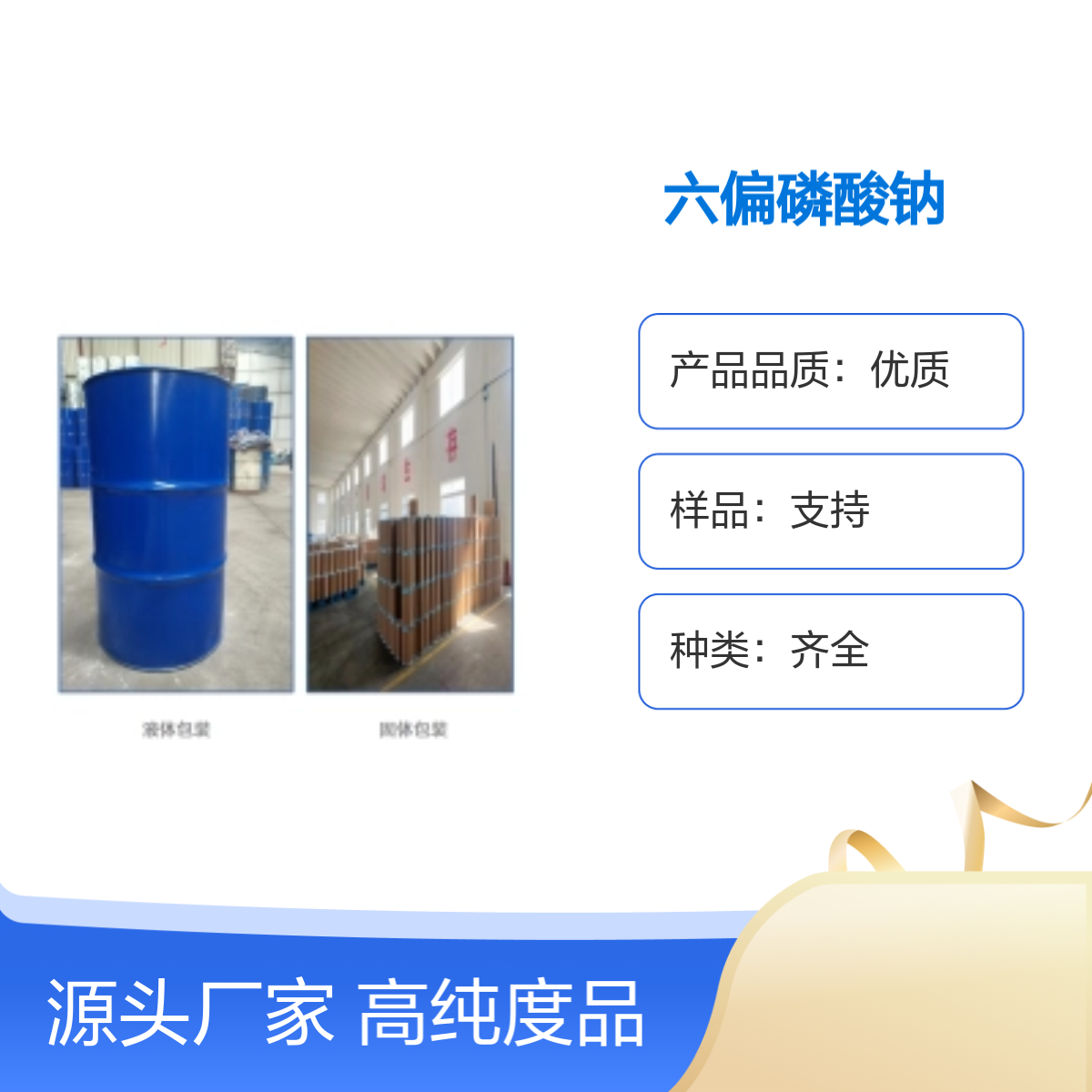宝杨宝欣 六偏磷酸钠 10124-56-8 化学试剂 工业级原料