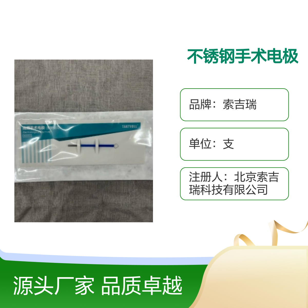 高频手术电极DCS065 国产钨丝 品质卓越 索吉瑞不锈钢
