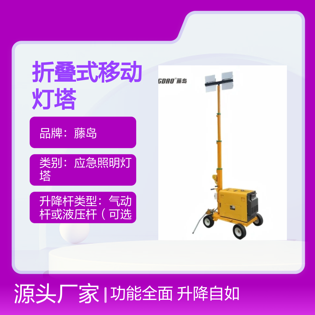 藤岛折叠式移动灯塔7KW柴油发电机工程专用 功能全面