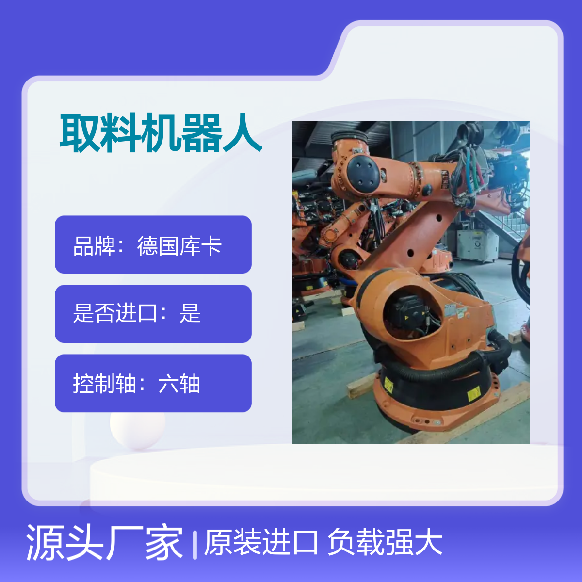 原装进口德国库卡玻璃窑炉取料机器人KR270-2 2000型