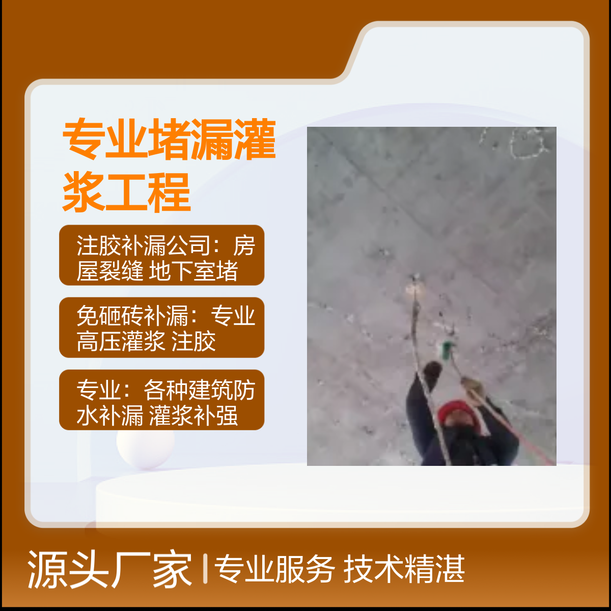 专业注浆堵漏工程,防水维修,房屋漏水维修补漏 持证上岗 技术精湛