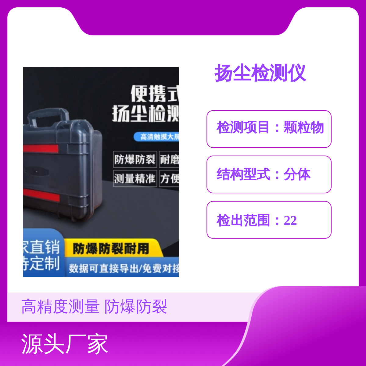 聚诚光散射便携扬尘检测仪 高精度测量 防爆防裂 耐磨耐用