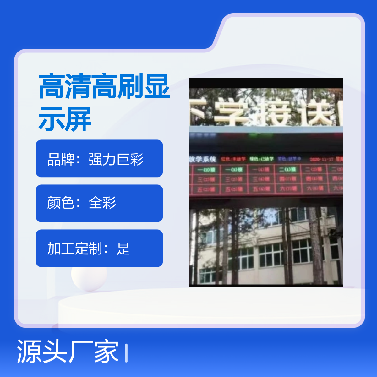 安-庆P4全彩高清高刷显示屏 赠放学系统软件定制加工