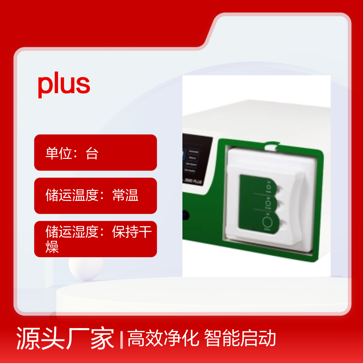索吉瑞Taktvoll SMOKE-VAC 3000 PLUS移动排烟机