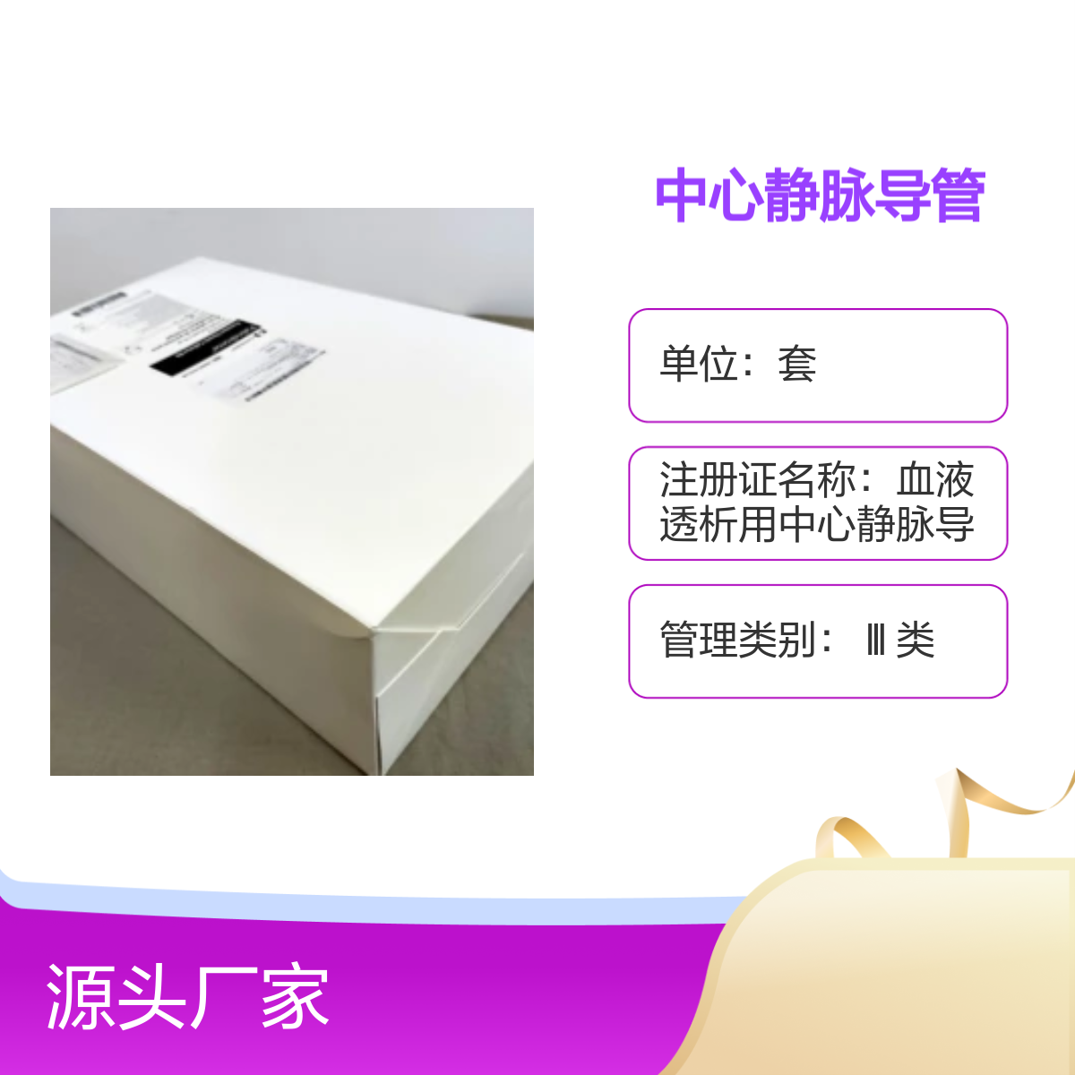 血液透析用中心静脉导管8888145014P 品牌可靠