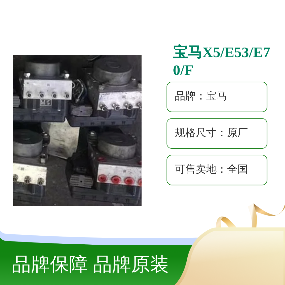宝马X5/E53/E70/F15/M54原装拆车ABS泵打气泵变速箱等配件