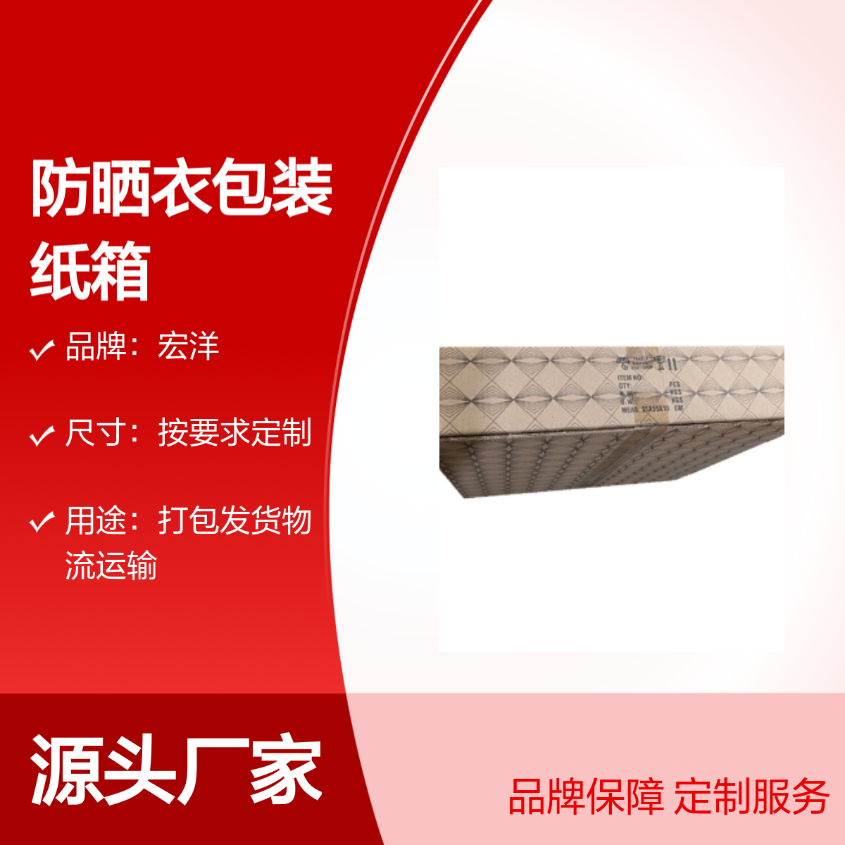 防晒衣包装纸箱批发定做 宏洋品牌 多层材质 交期快速