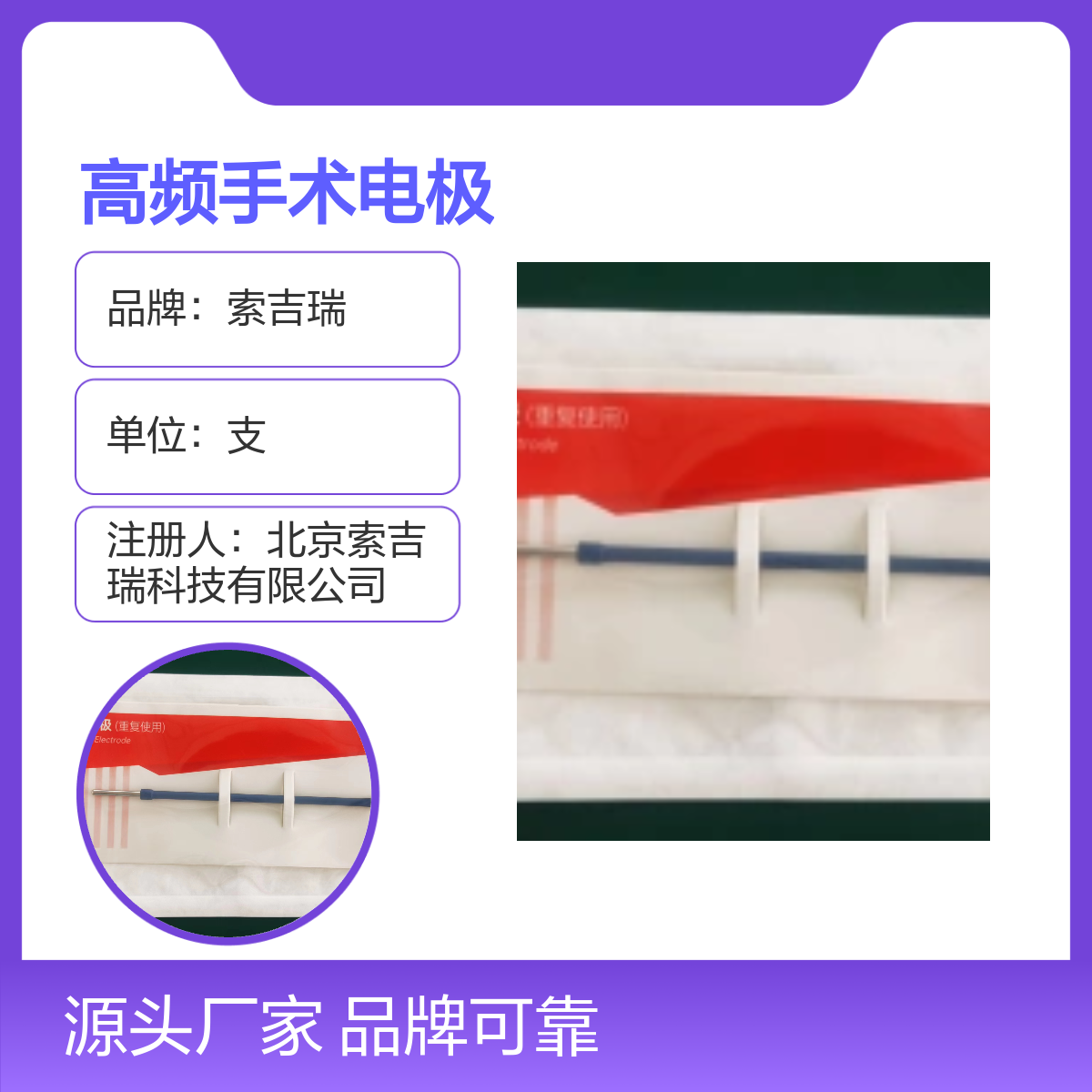 索吉瑞RCL0505高频手术电极钨钢材质 品牌可靠